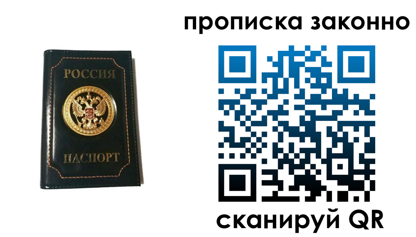 прописка для школы в Королёве