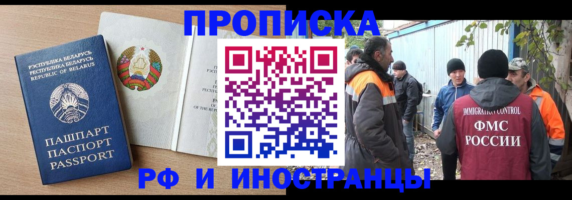 прописка для военкомата в Королёве