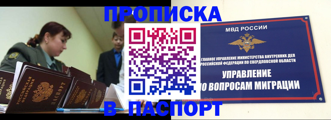 купить прописку в Королёве