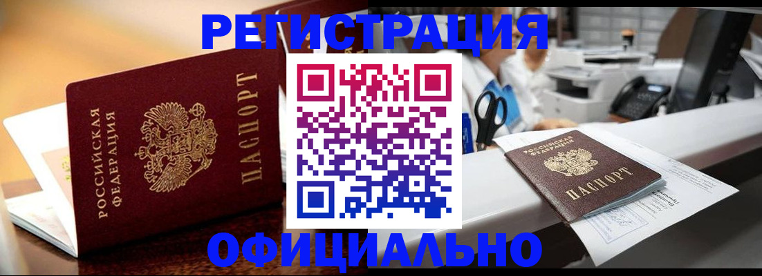 временная регистрация для всех в Королёве