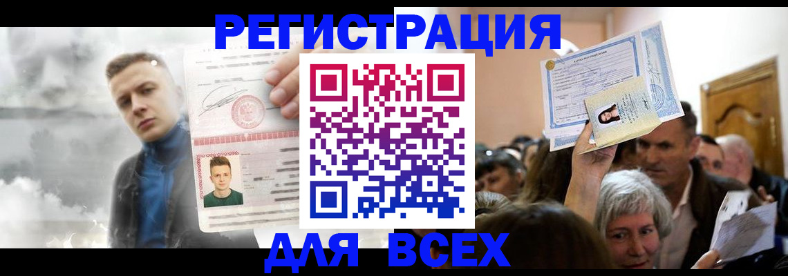 временная регистрация для всех в Королёве