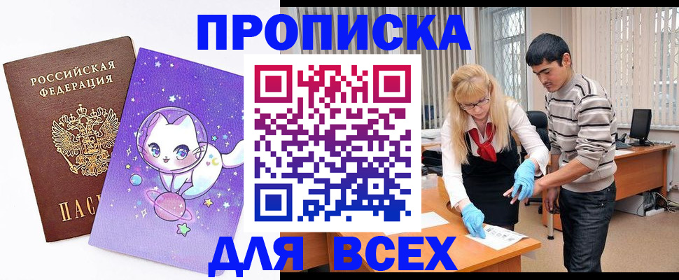 временная регистрация для всех в Королёве